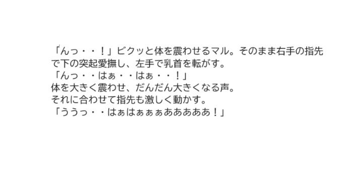 僕の最高の女たち〜マル編1〜