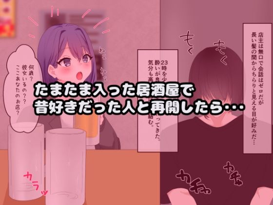 ●っ払いがひたすら犯●れる話