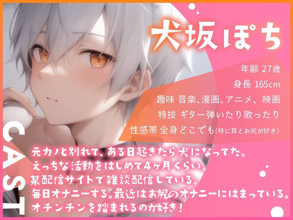 ★初回限定価格★ガチ実演★関西弁わんこ系男子27歳★テ〇ガエッグ日替わり体験★犬坂ぽち★