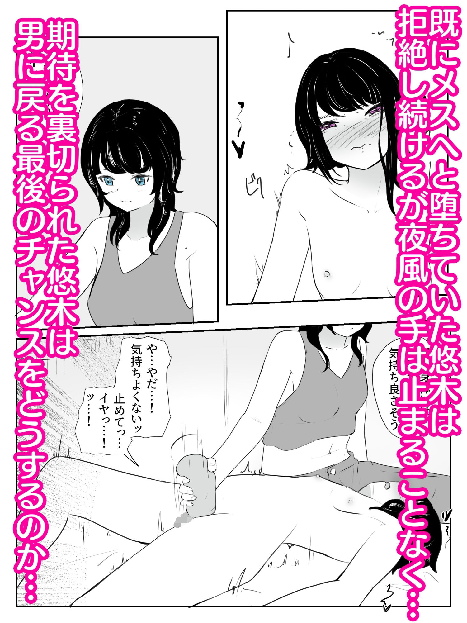 家で寸止めされた次の日に期待裏切り無慈悲オナホコキ 雌ホルモン増幅中! - 5(完)