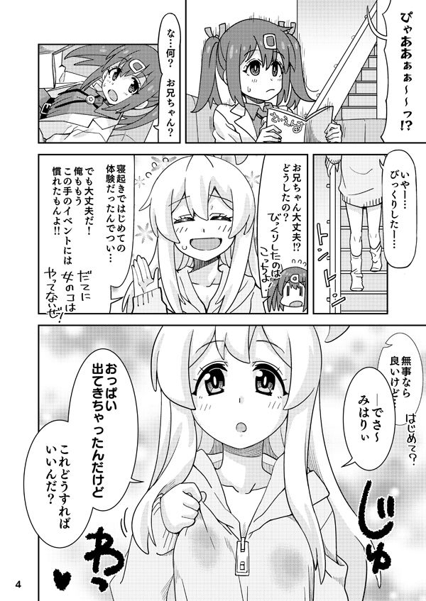 お兄ちゃんとなかよし！