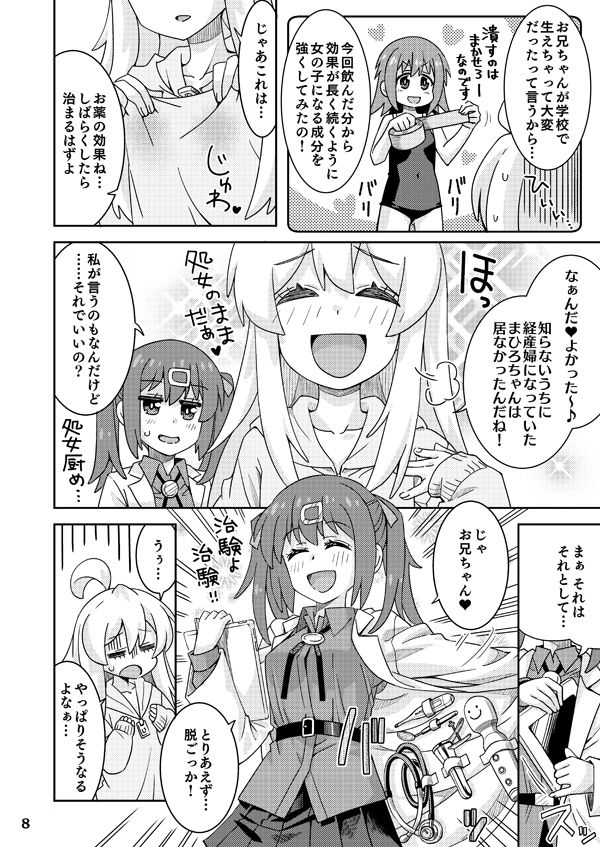 お兄ちゃんとなかよし！