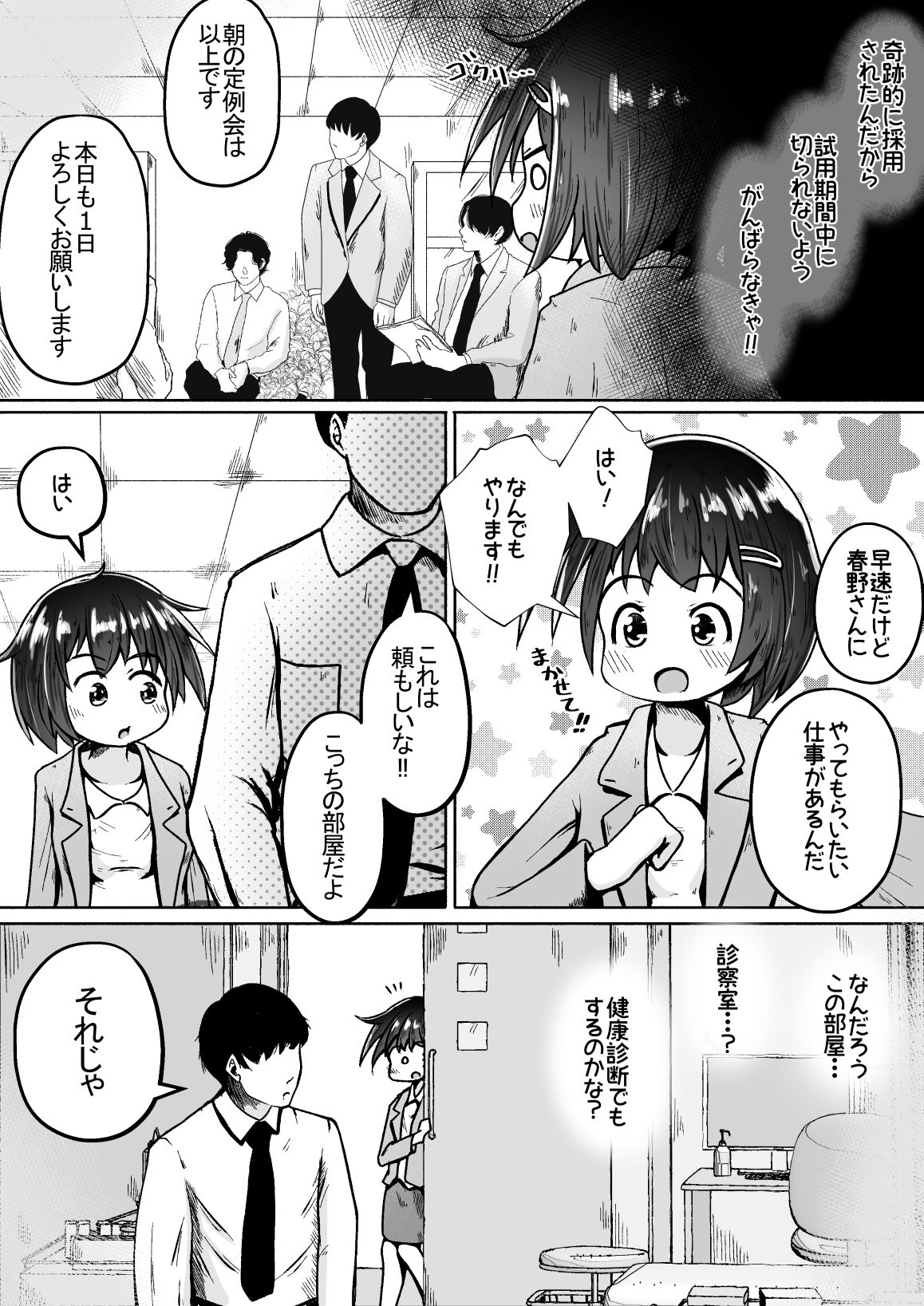 大人の玩具会社に就職した女の子が研究開発用のモルモットとして扱われるお話