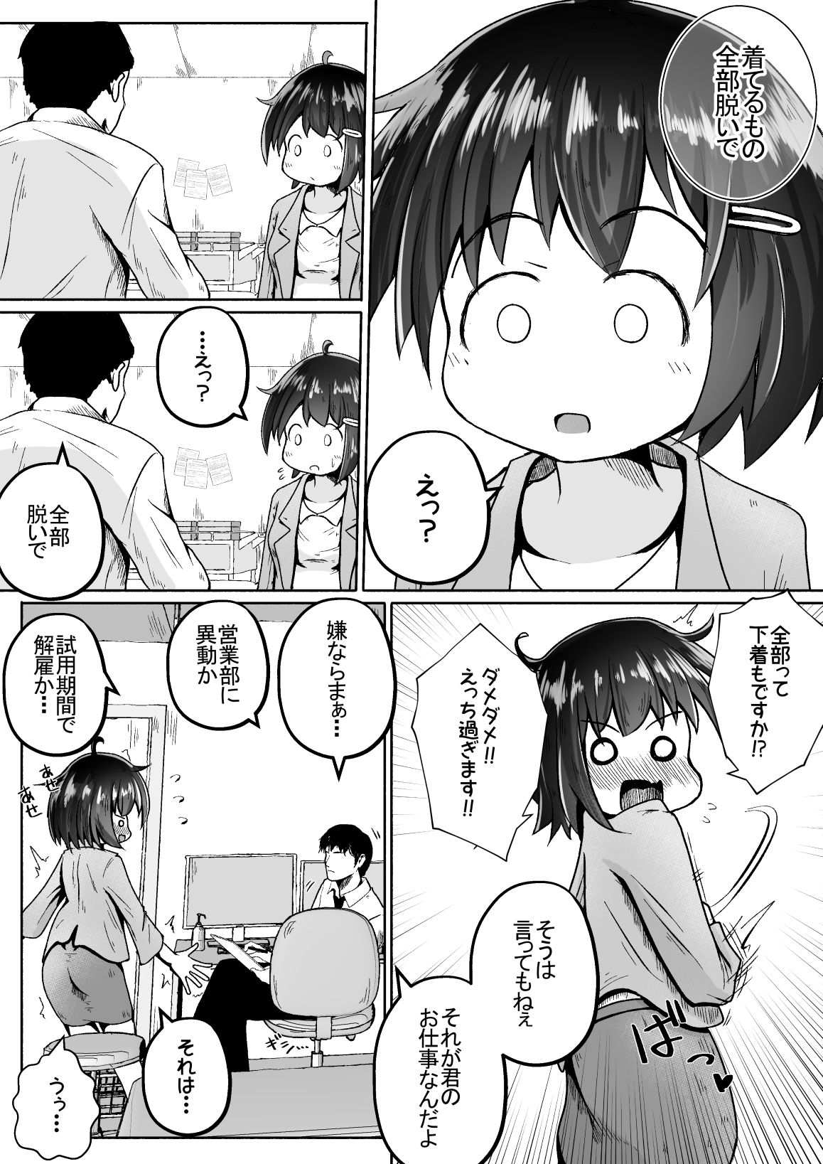 大人の玩具会社に就職した女の子が研究開発用のモルモットとして扱われるお話