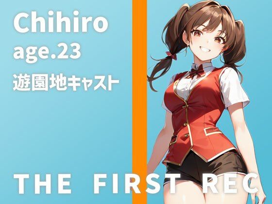 【オホ声→絶叫イキ→アヘ顔】某有名遊園地キャストが衝撃のオナニー実演デビュー！！ちひろ/23歳/遊園地キャスト【THE FIRST REC】