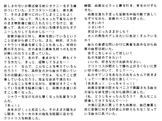 可愛い叔母の淫臭〜尚美の童貞教育