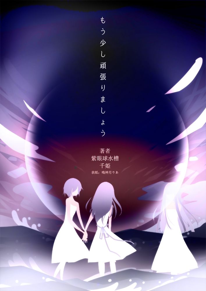 もう少し頑張りましょう（2）