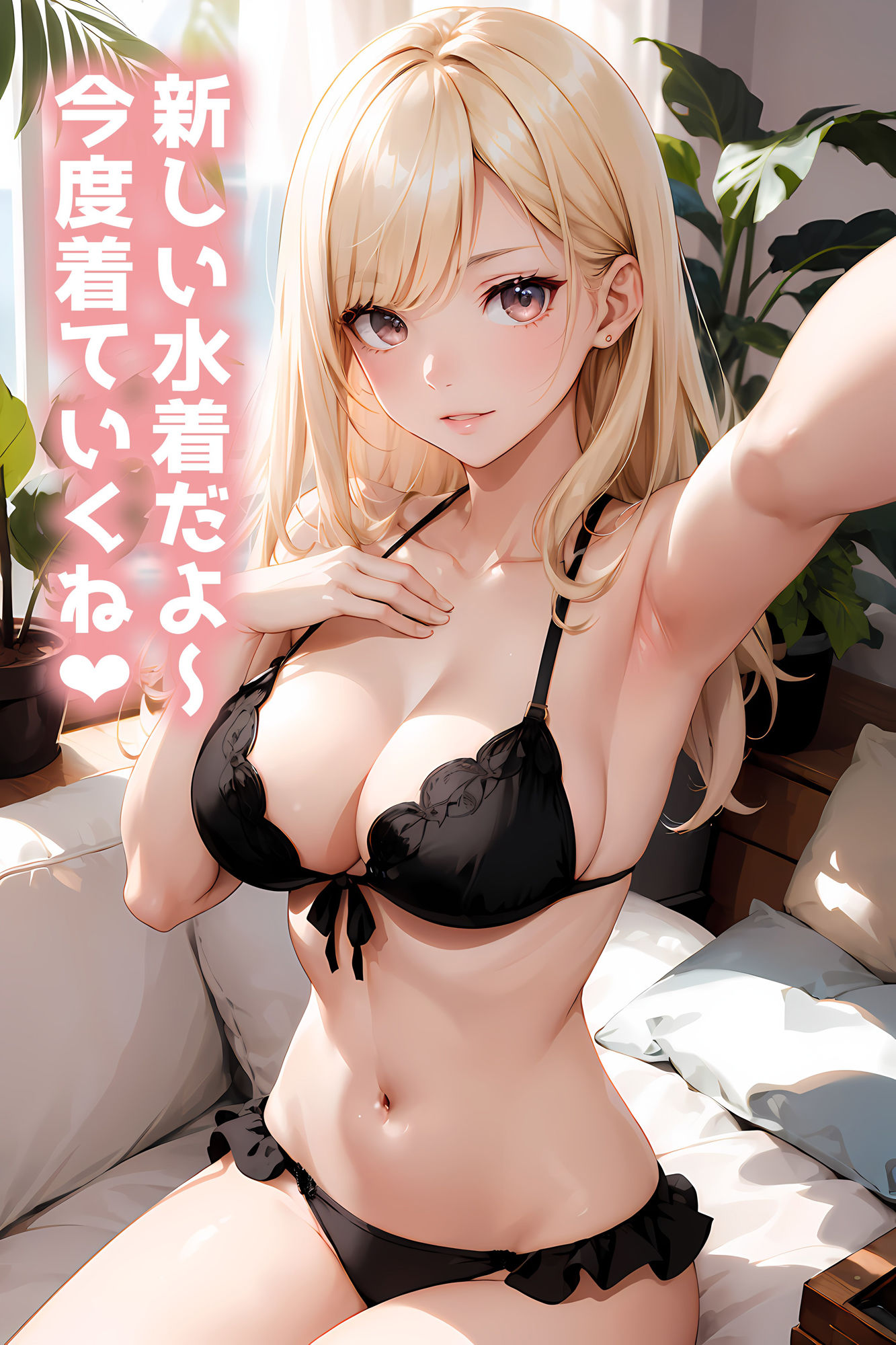 エッチな写真あげるね?巨乳美女のエッチな自撮り写真