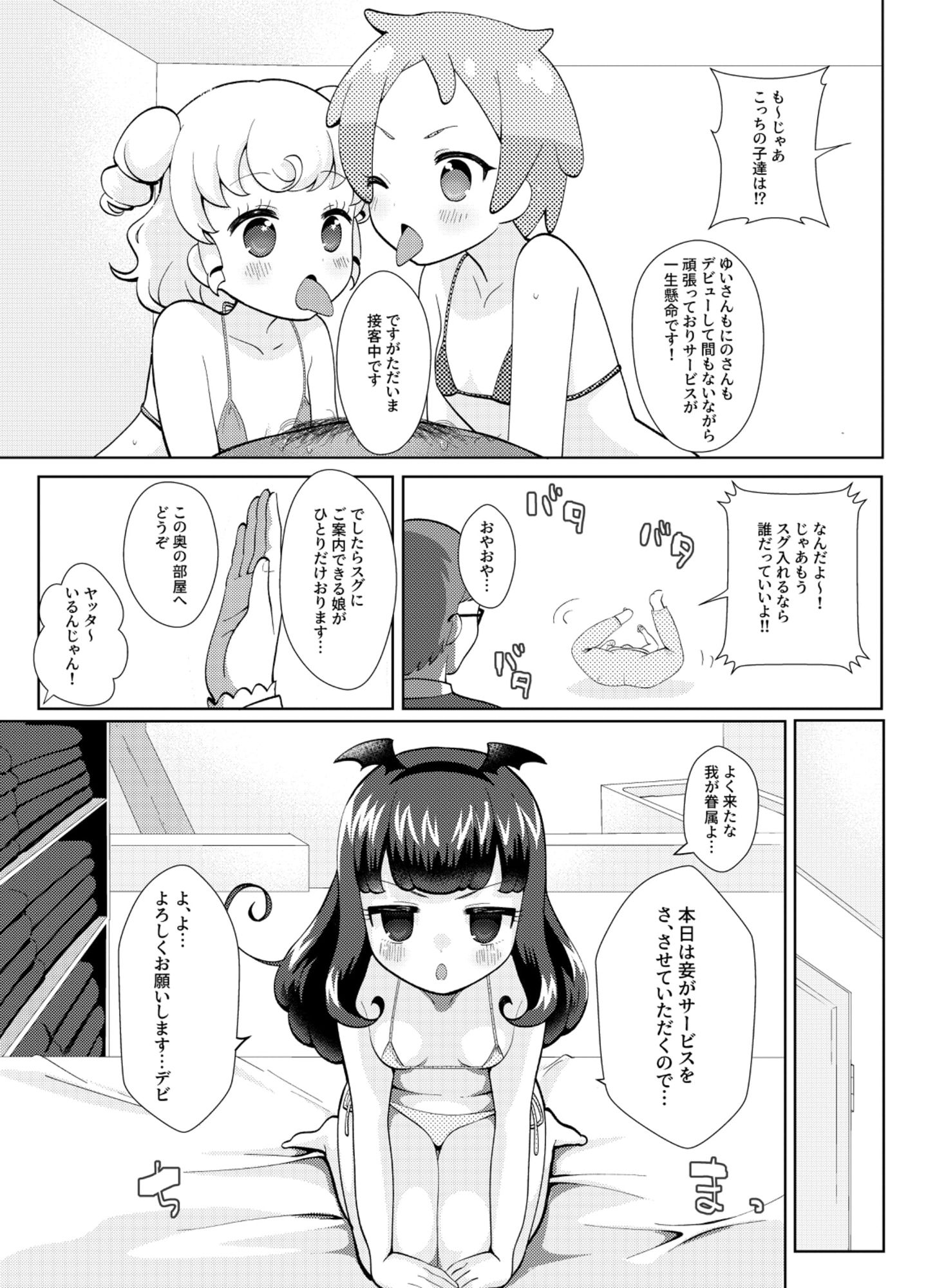 ショープランドプリパラ