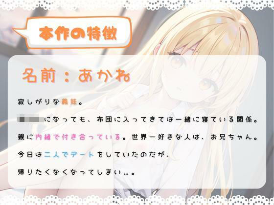 ほぼ妹 第11弾 〜あかね デート終わりに、帰りたくなくなっちゃって…、初めてのラブホ〜