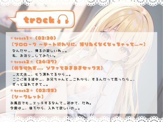 ほぼ妹 第11弾 〜あかね デート終わりに、帰りたくなくなっちゃって…、初めてのラブホ〜