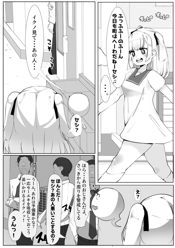 魔法少女イクノ〜イクノセーエキ集めていくのっ!〜