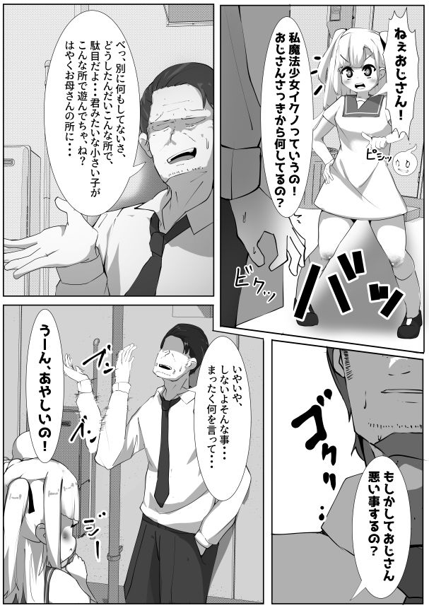 魔法少女イクノ〜イクノセーエキ集めていくのっ!〜