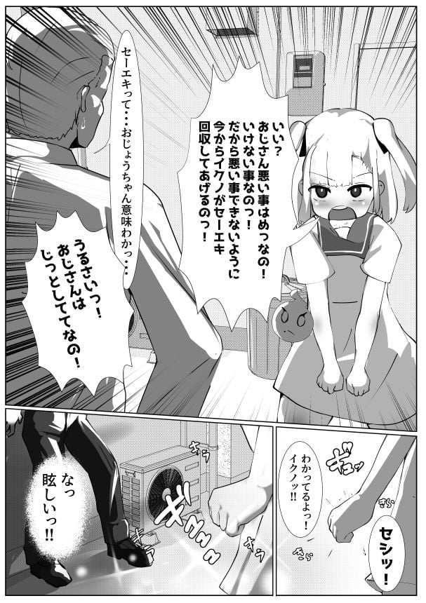 魔法少女イクノ〜イクノセーエキ集めていくのっ!〜