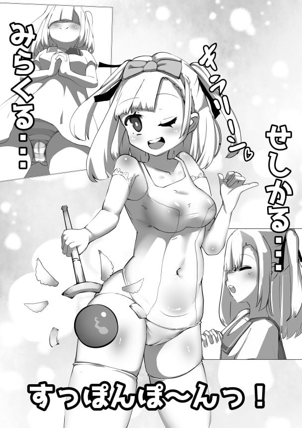 魔法少女イクノ〜イクノセーエキ集めていくのっ!〜