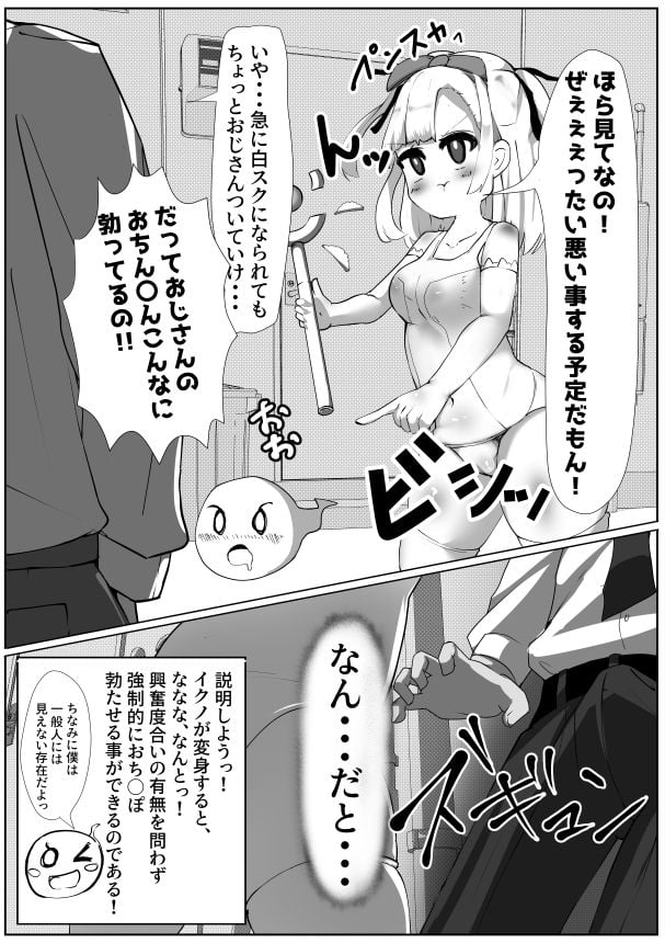 魔法少女イクノ〜イクノセーエキ集めていくのっ!〜