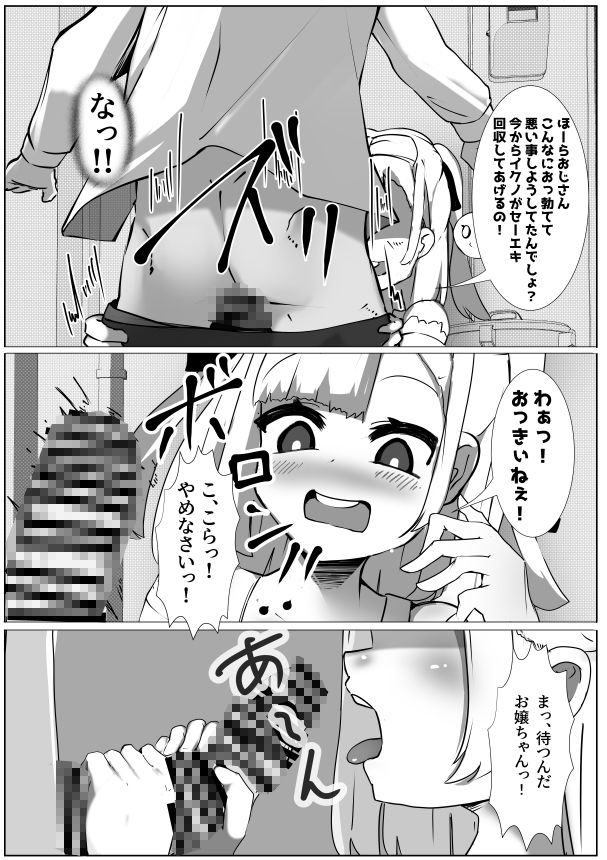魔法少女イクノ〜イクノセーエキ集めていくのっ!〜