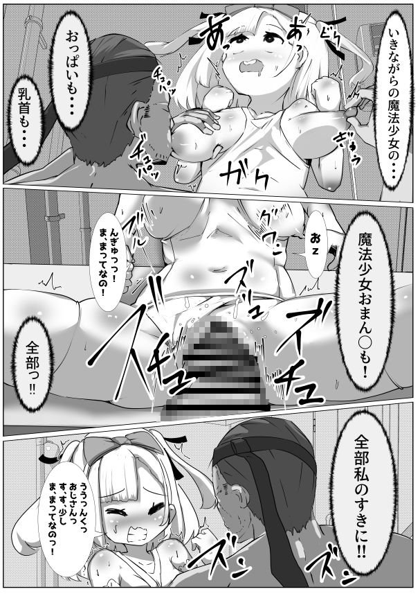 魔法少女イクノ〜イクノセーエキ集めていくのっ!〜