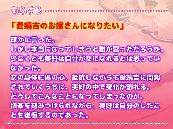 天才科学者に囚われて、心もカラダも女に作り替えられた●●●●●