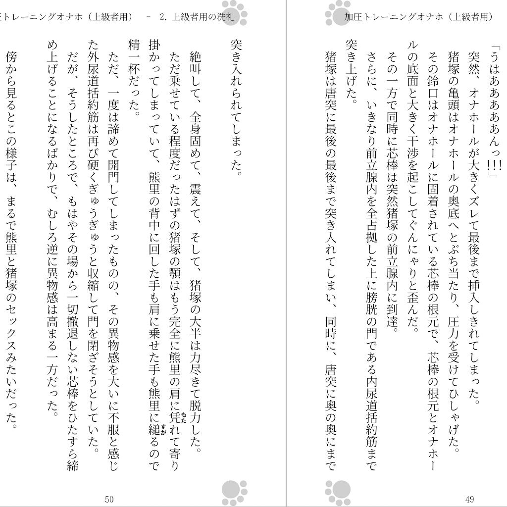 加圧トレーニングオナホ(上級者用)