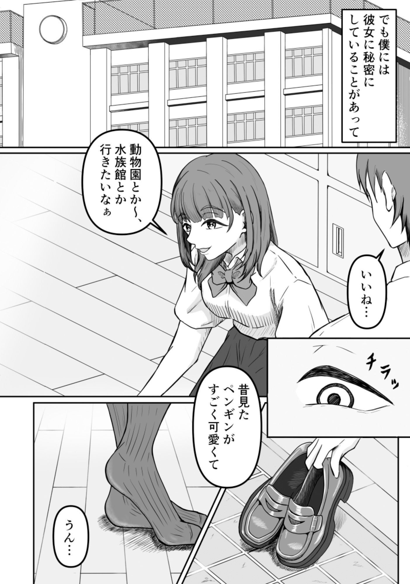 癖バレ 〜僕のことが大好きな女子に癖がバレて搾られる話〜