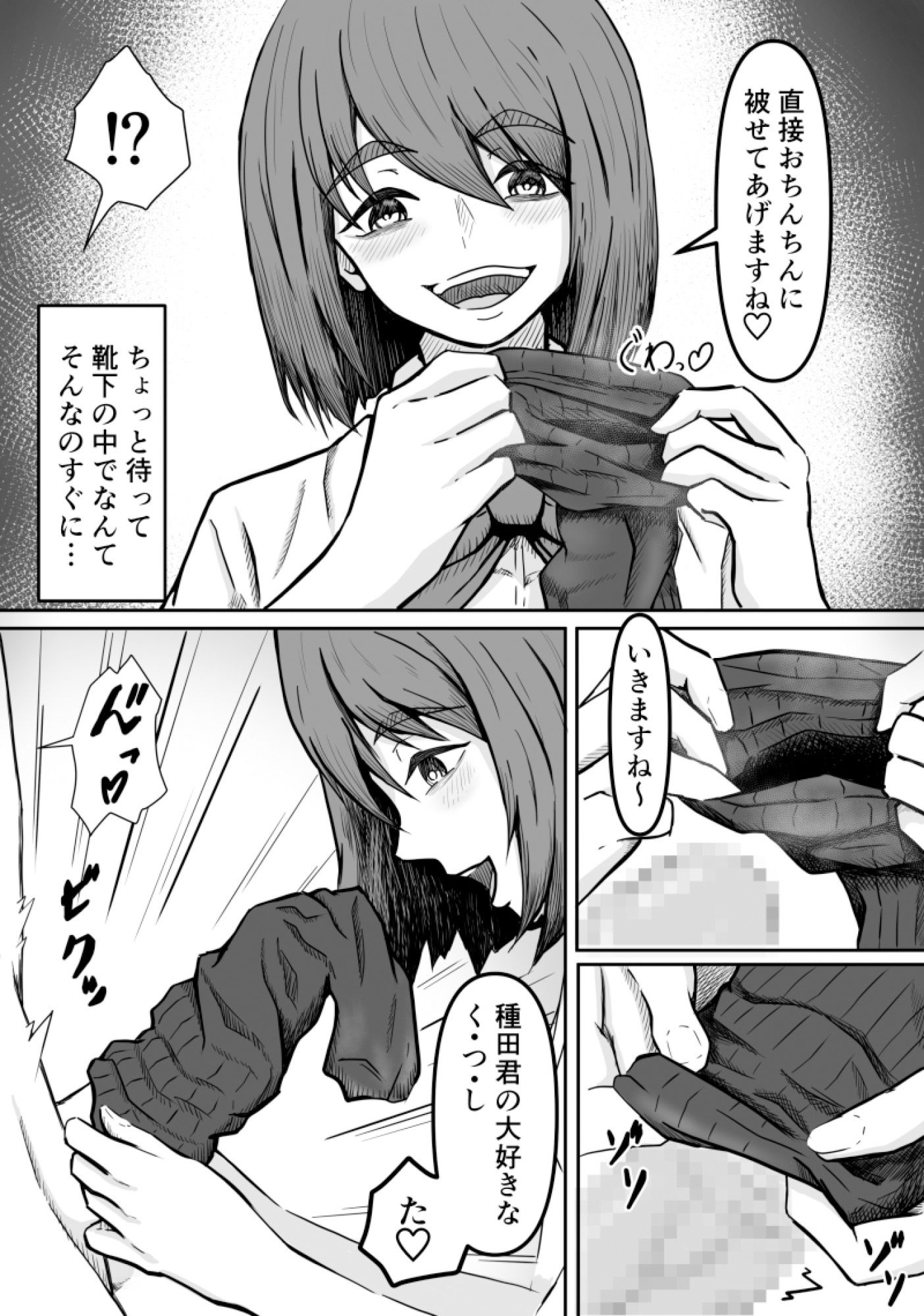 癖バレ 〜僕のことが大好きな女子に癖がバレて搾られる話〜