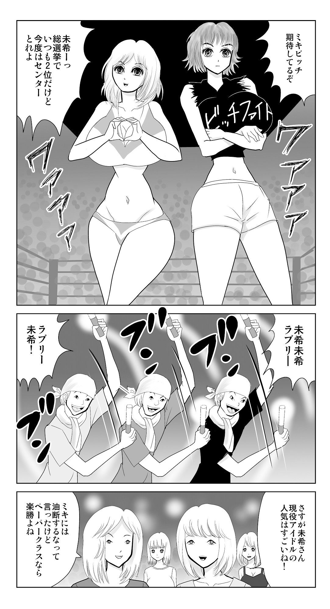 ビッチファイト4