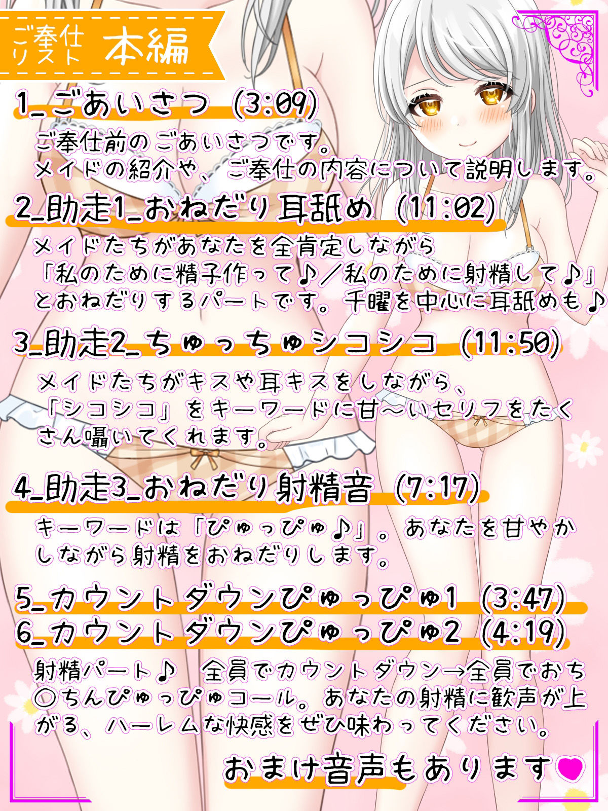 【CV5人同時】ハーレムフィニッシュ♪ 5人のメイドさんにオナニーを見守られる音声