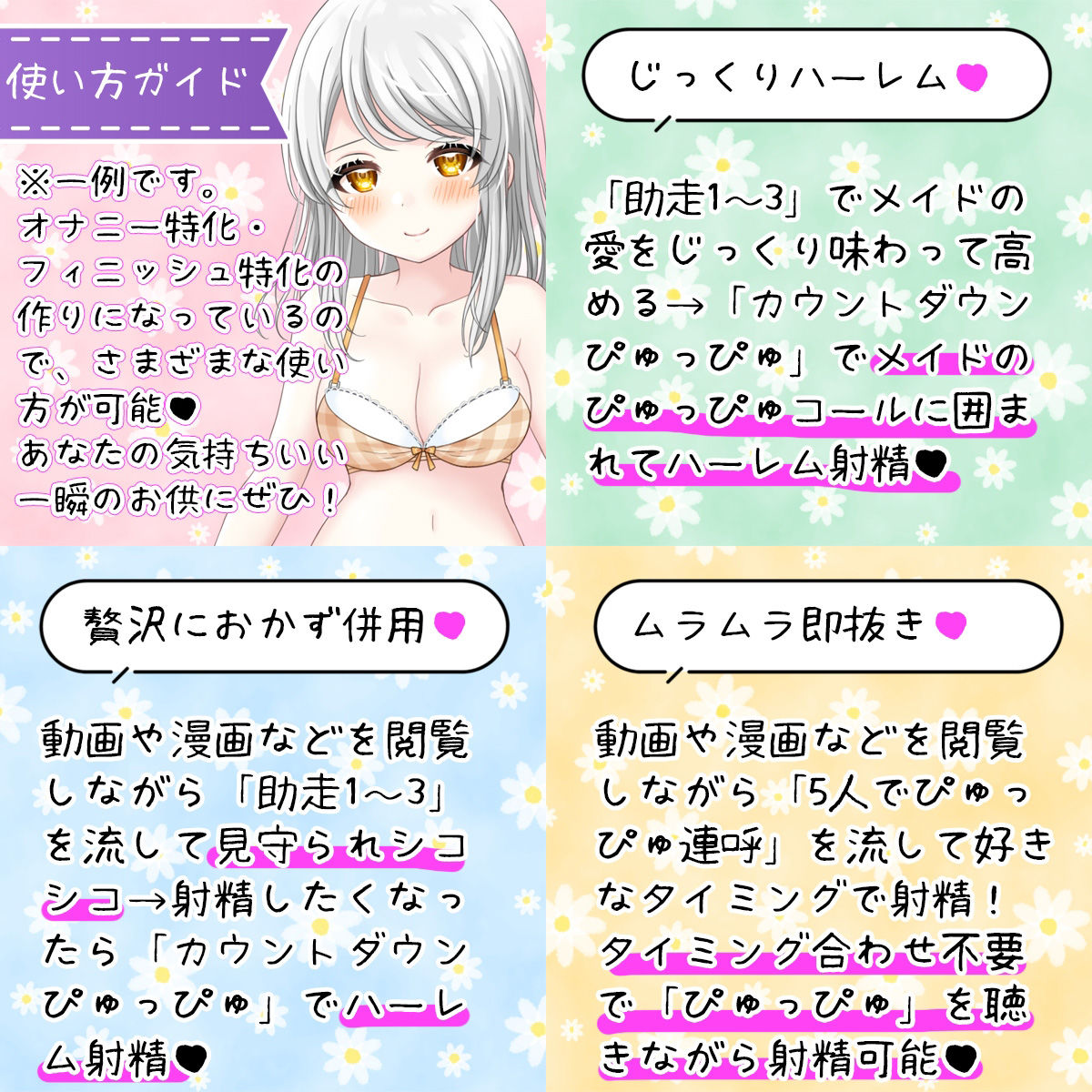 【CV5人同時】ハーレムフィニッシュ♪ 5人のメイドさんにオナニーを見守られる音声