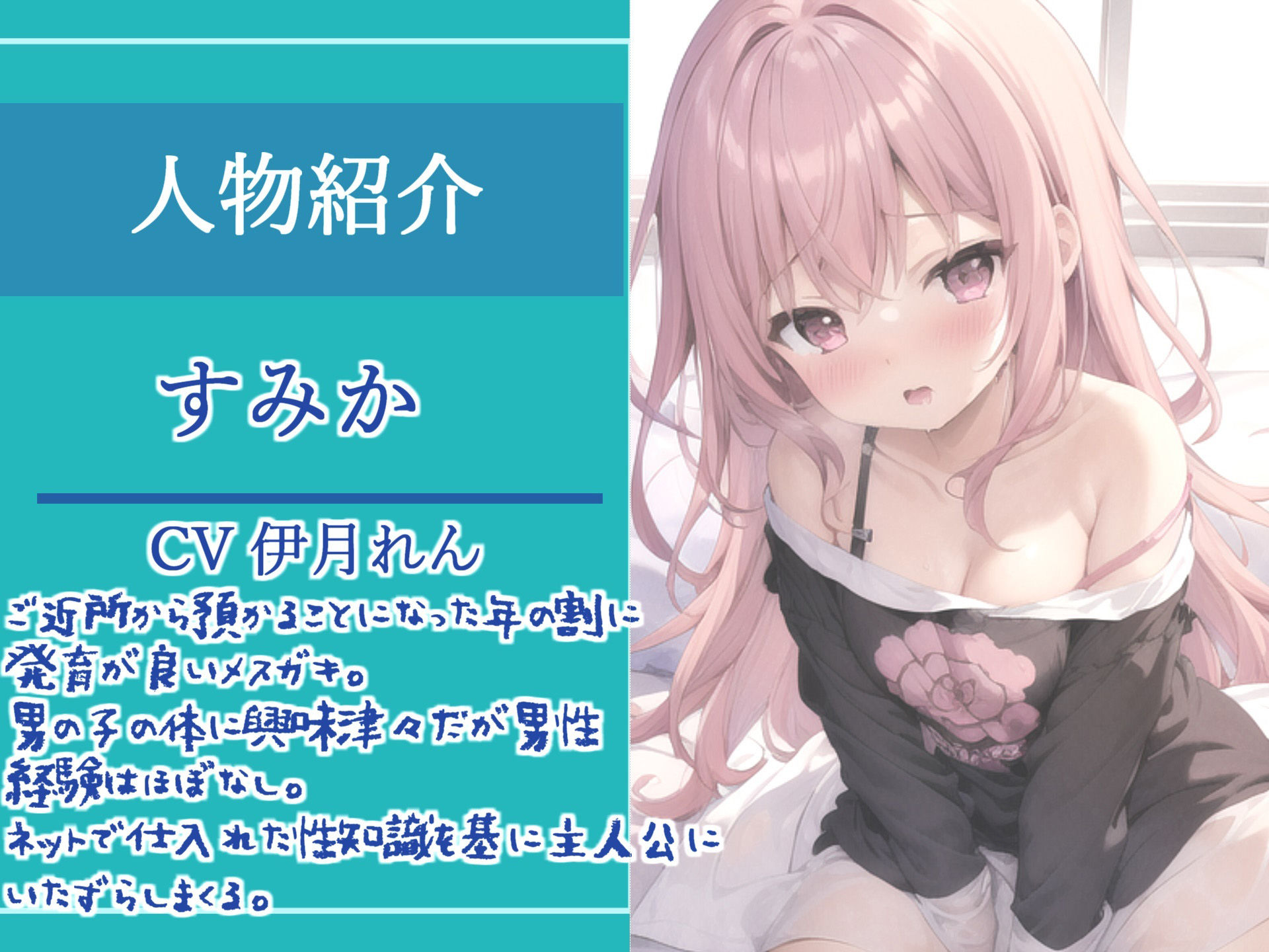 【新作価格】オホ声♪ マセ〇キ同居性生活♪ ネットで仕入れた豊富な性知識でイキってくるメス〇キの寸止めカウントダウン射精管理編【プレミアムフォーリー】