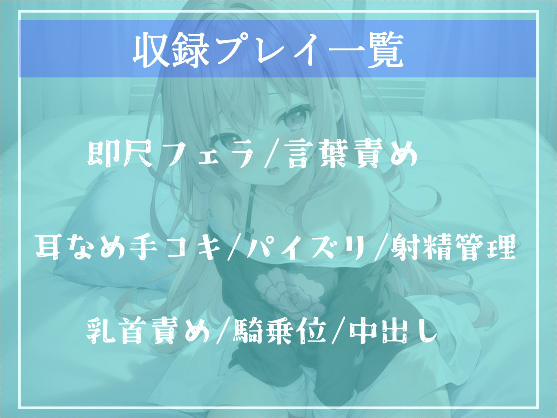 【新作価格】オホ声♪ マセ〇キ同居性生活♪ ネットで仕入れた豊富な性知識でイキってくるメス〇キの寸止めカウントダウン射精管理編【プレミアムフォーリー】