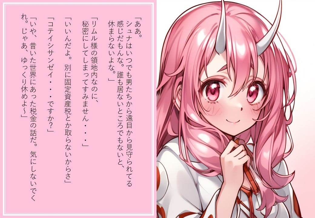 転スラA本 2 名付けを超越せし絆