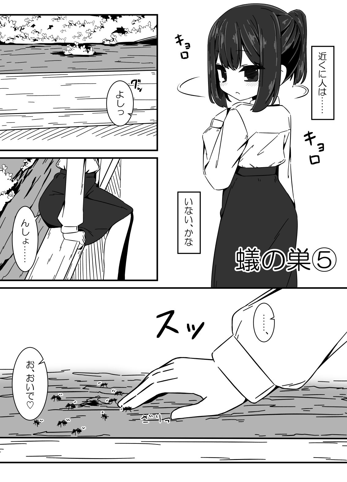 蟻の巣
