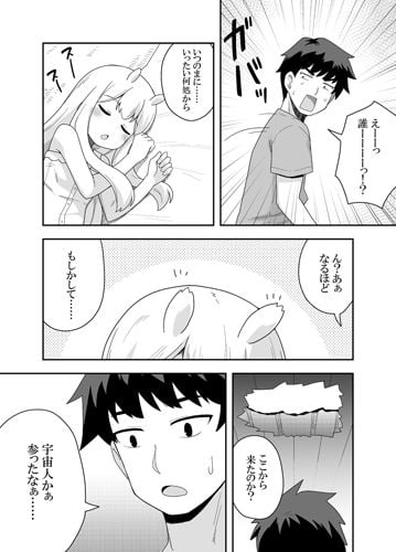 宇宙人ちゃん現る！？