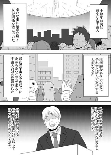 宇宙人ちゃん現る！？