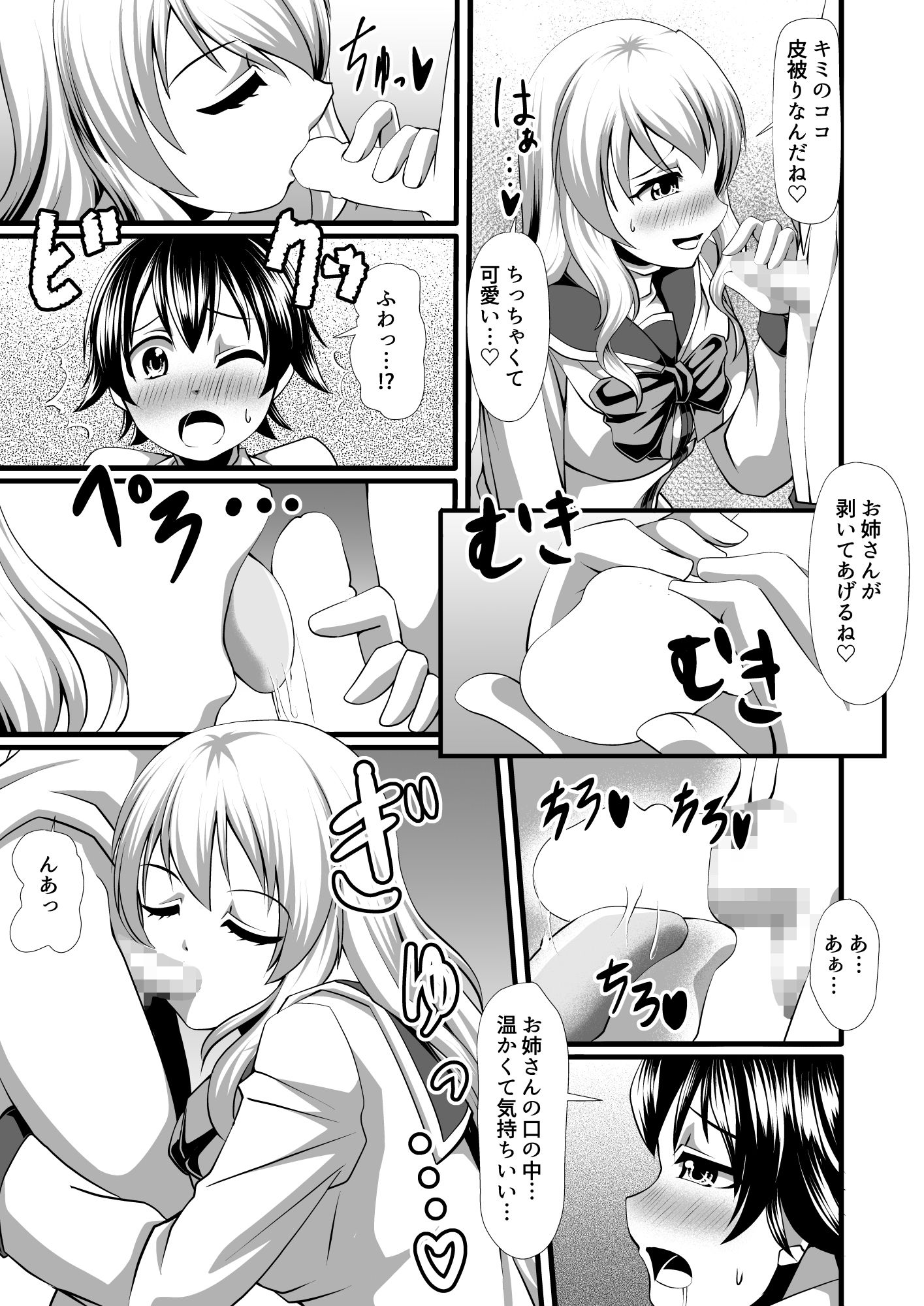 お姉さんが童貞を奪って精液を搾り取るお話