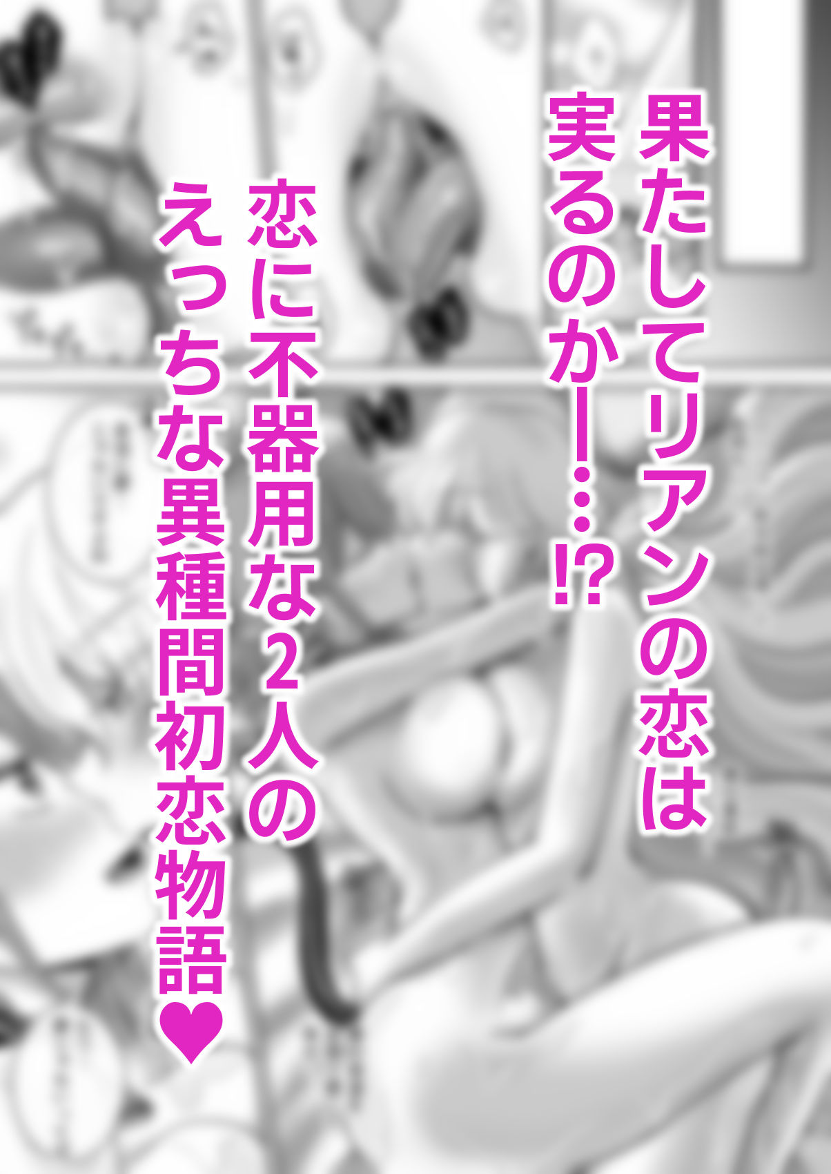 百合deサキュバス！2〜恋する淫魔、人間との恋を成就させる！？〜