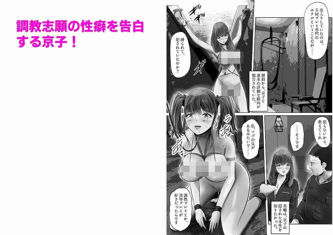 不倫人妻調教物語 杉原京子編（3）