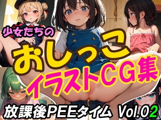 少女たちの「おしっこ」イラストCG集 放課後PEEタイム Vol.2