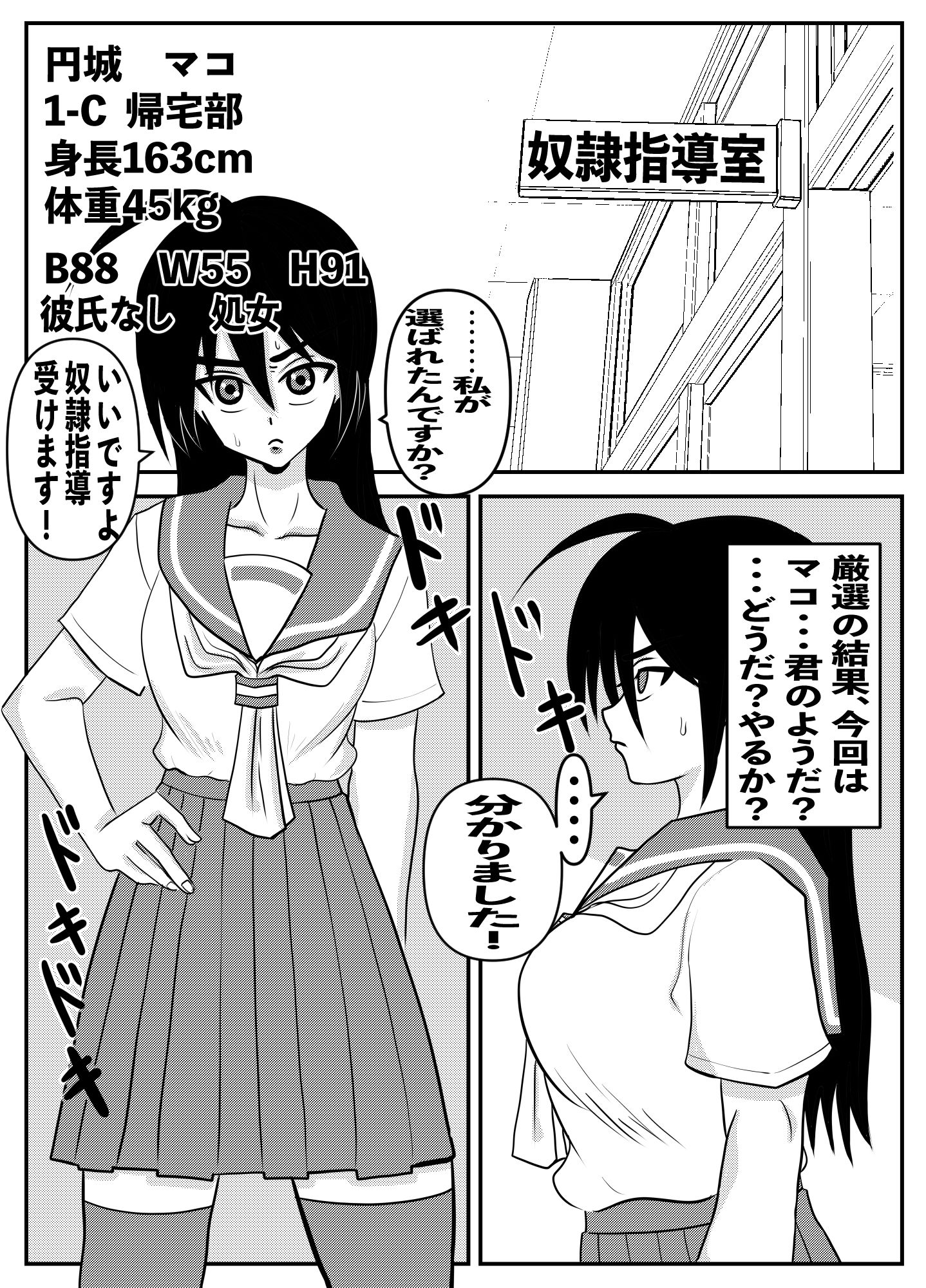 奴●指導 円城 マコ