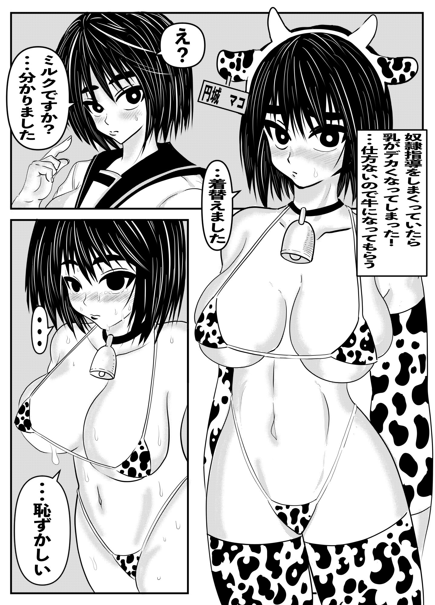 奴●指導 円城 マコ