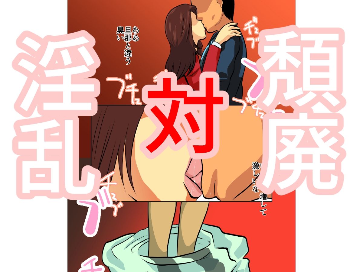 セレブ女性記者不倫の嗜み