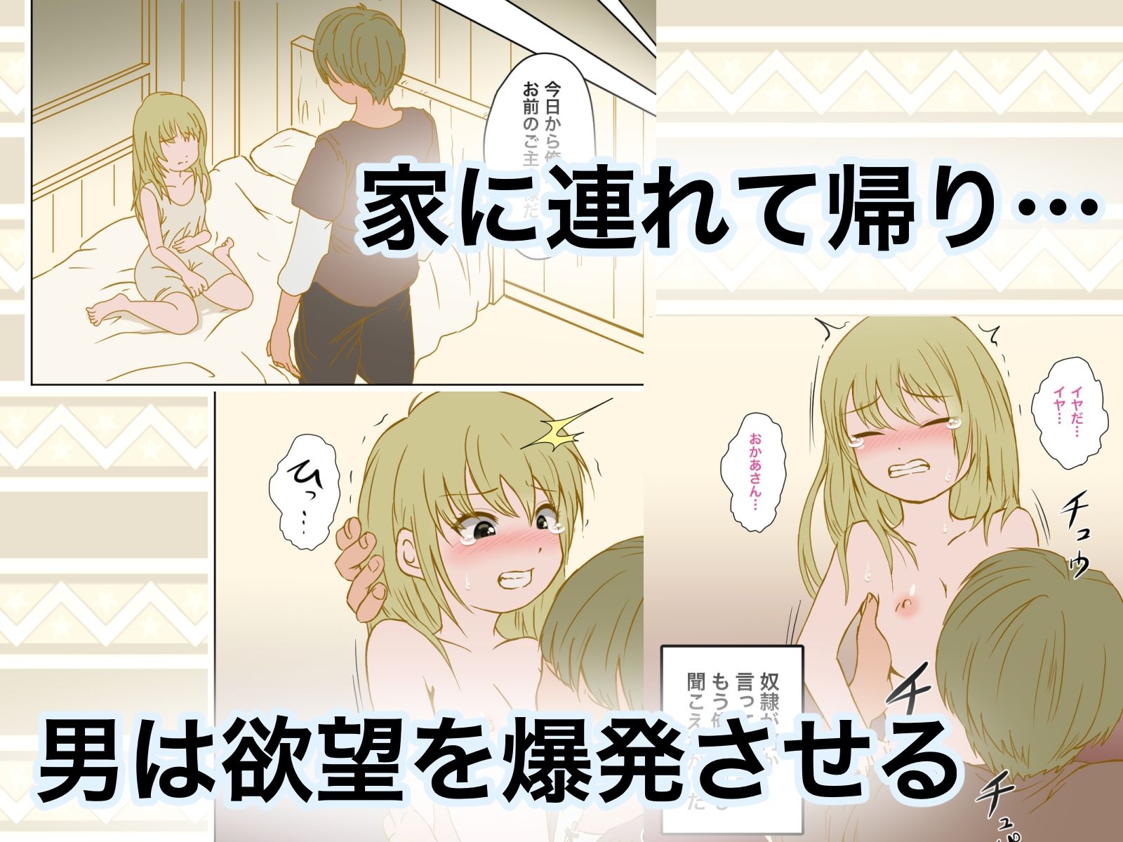 少女ガ買エル奴●市〜性奴●ノ物語〜