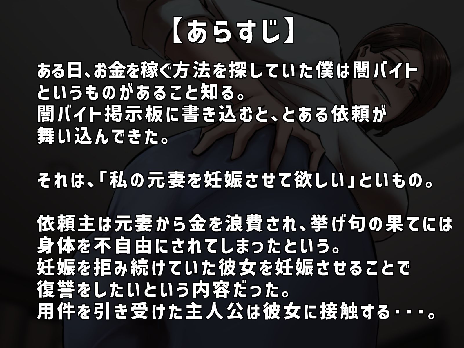 【フルカラー版】復讐闇バイト’私の元妻を妊娠させて欲しい’