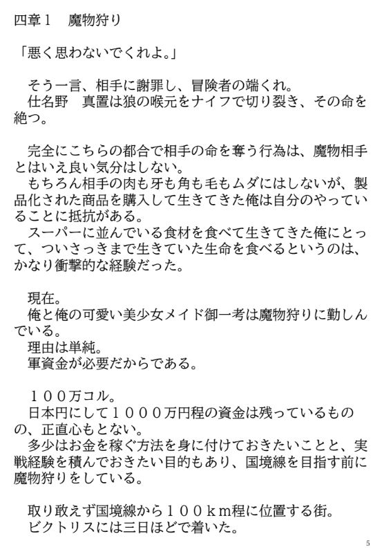 異世界召喚石でメイド隷ハーレムを 7巻