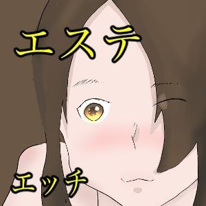 夫婦でエステに行ったら