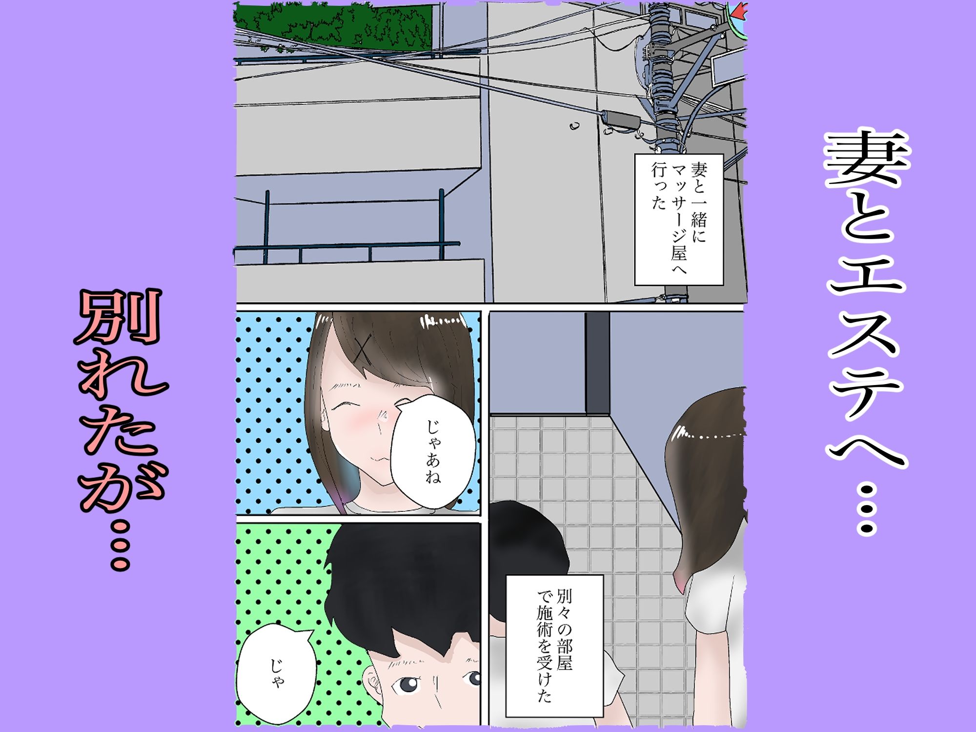 夫婦でエステに行ったら