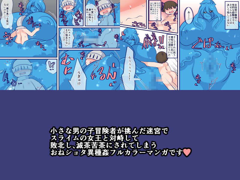 スライムの女王の虜