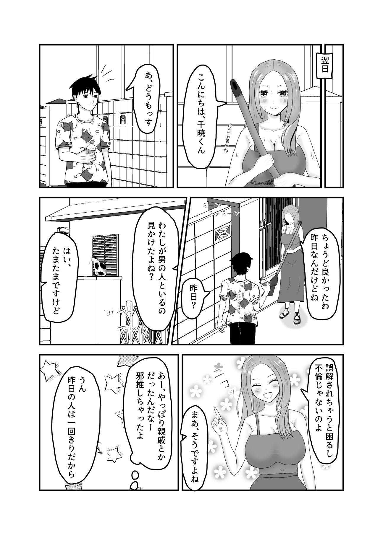 近所のビッチな人妻と仲良くなった