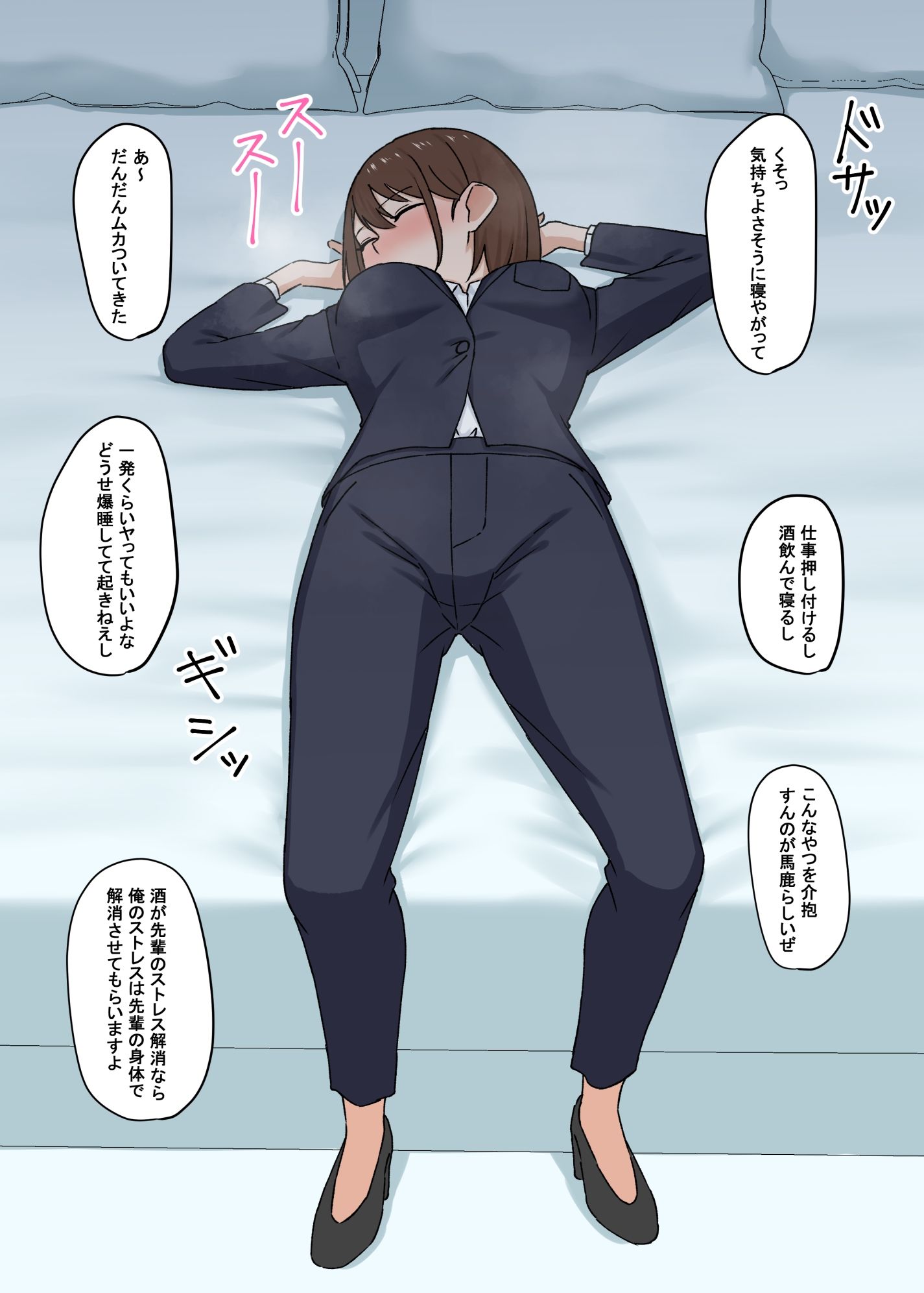 パワハラ系女上司に睡眠姦した